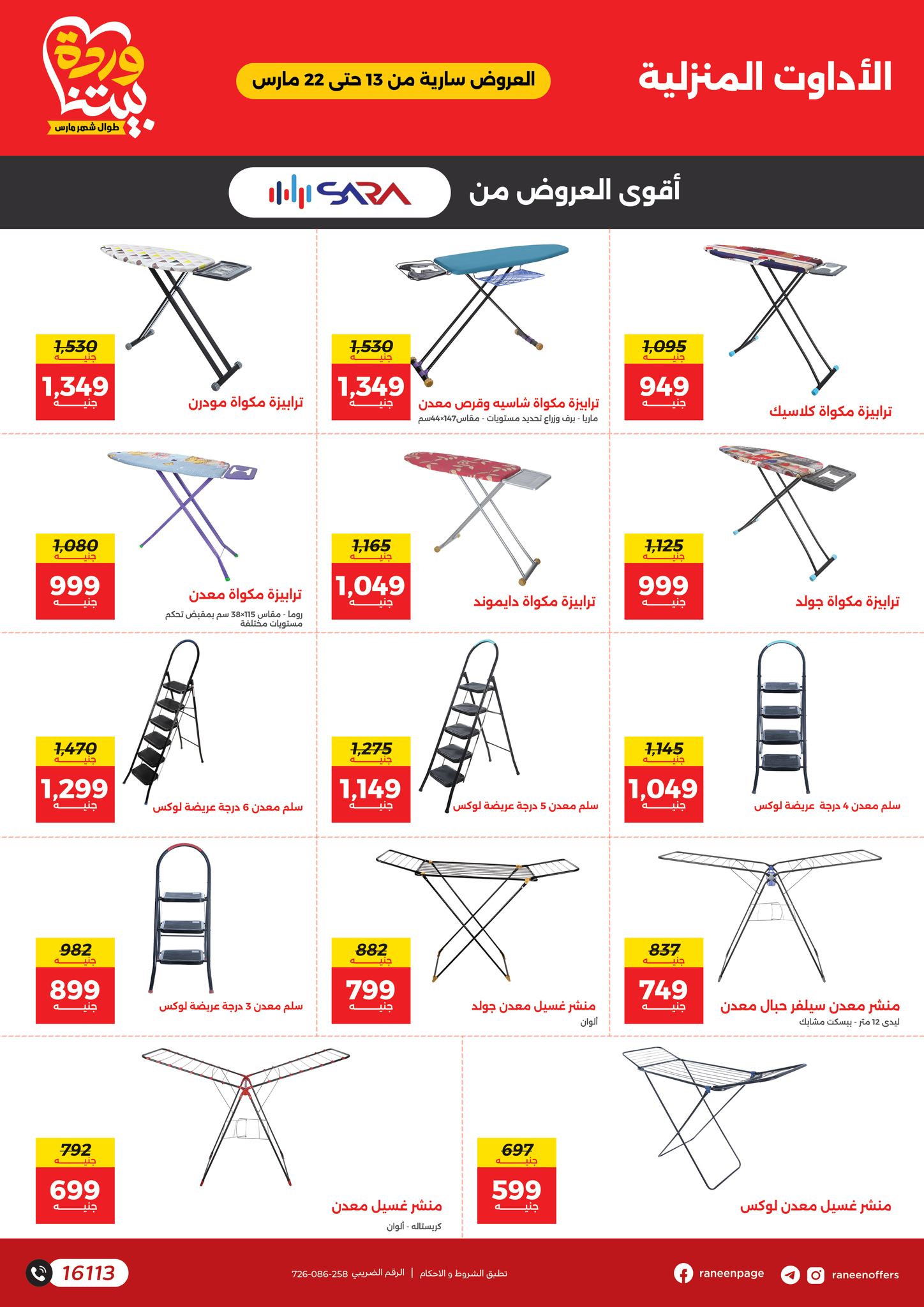 raneen offers from 11mar to 11mar 2025 عروض رنين من 11 مارس حتى 11 مارس 2025 صفحة رقم 23